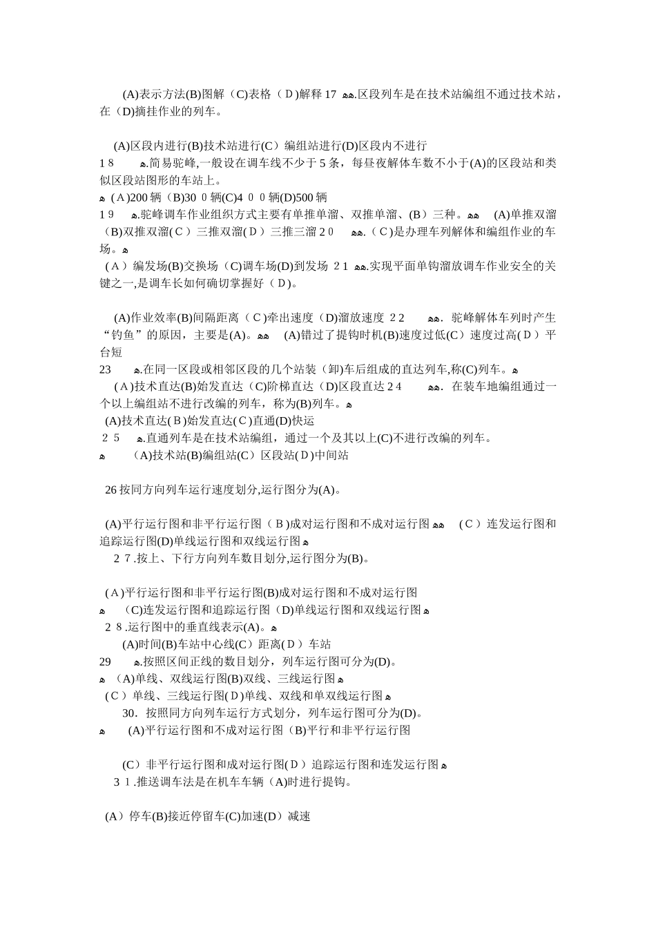 2024年连结中级职业资格考试_第2页