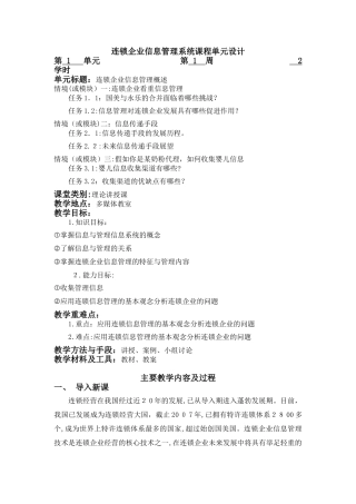 2024年连锁企业信息系统管理教案