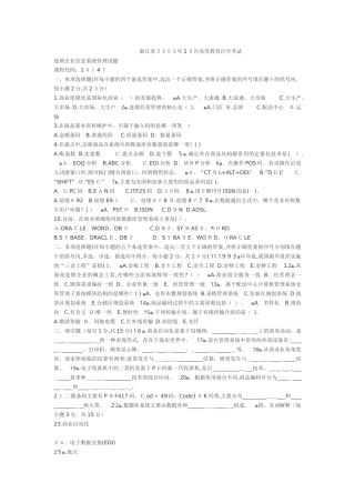 2024年连锁企业信息系统管理试题