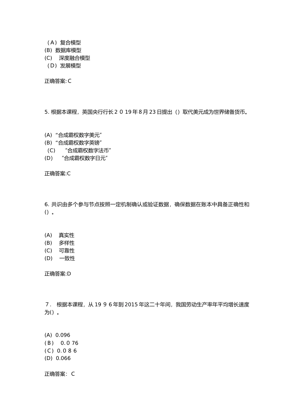 2024年连云港市职称和继续教育-100分_第2页