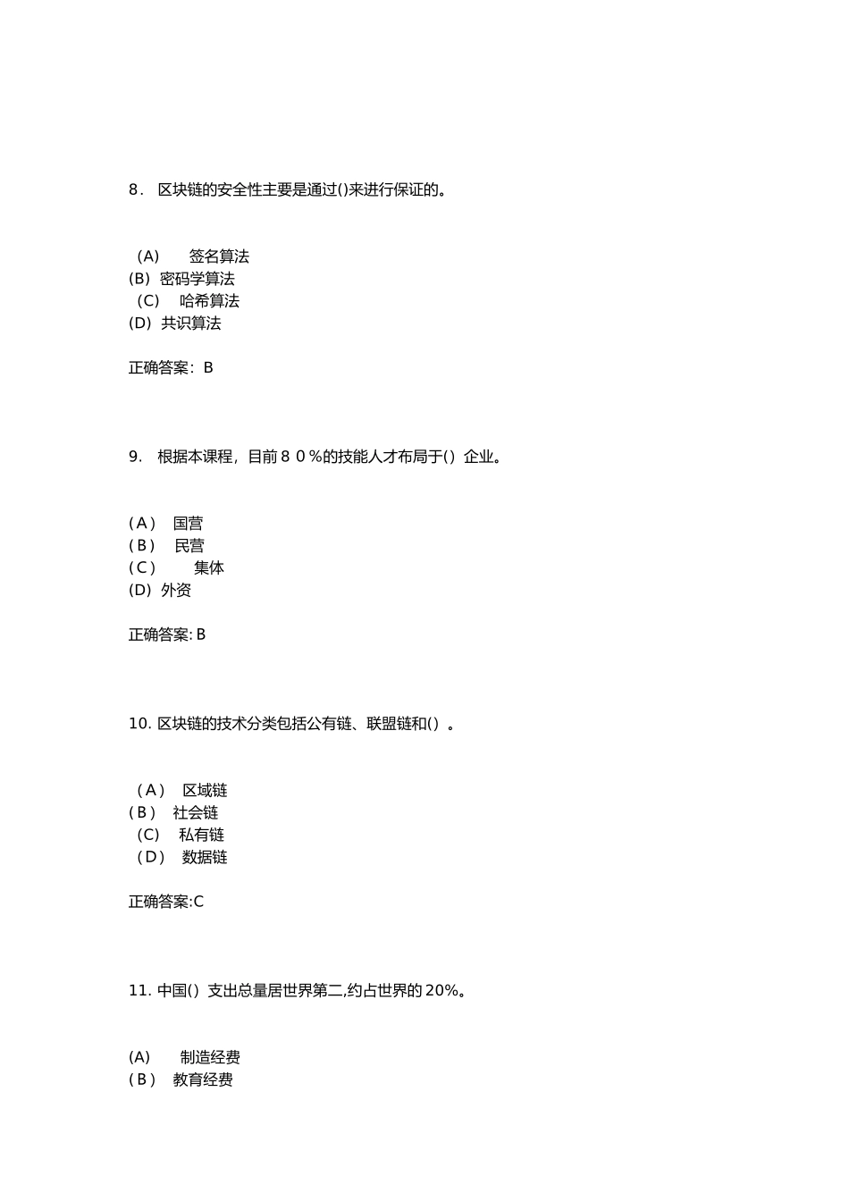 2024年连云港市职称和继续教育-100分_第3页