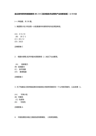 2024年连云港市职称和继续教育-100分