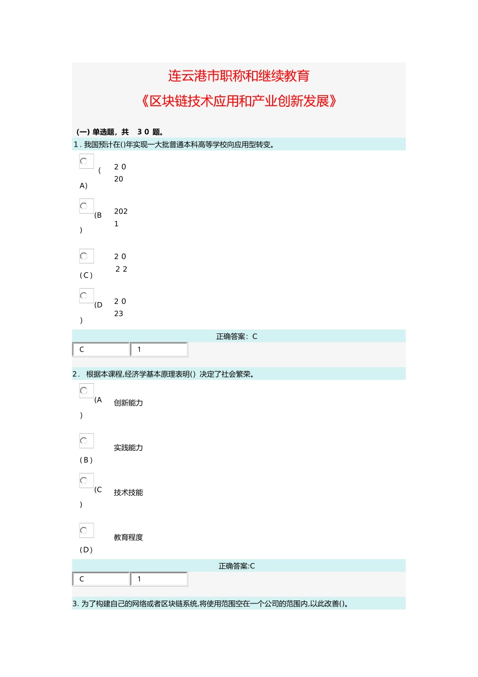 2024年连云港市职称和继续教育区块链技术应用和产业创新发展_第1页