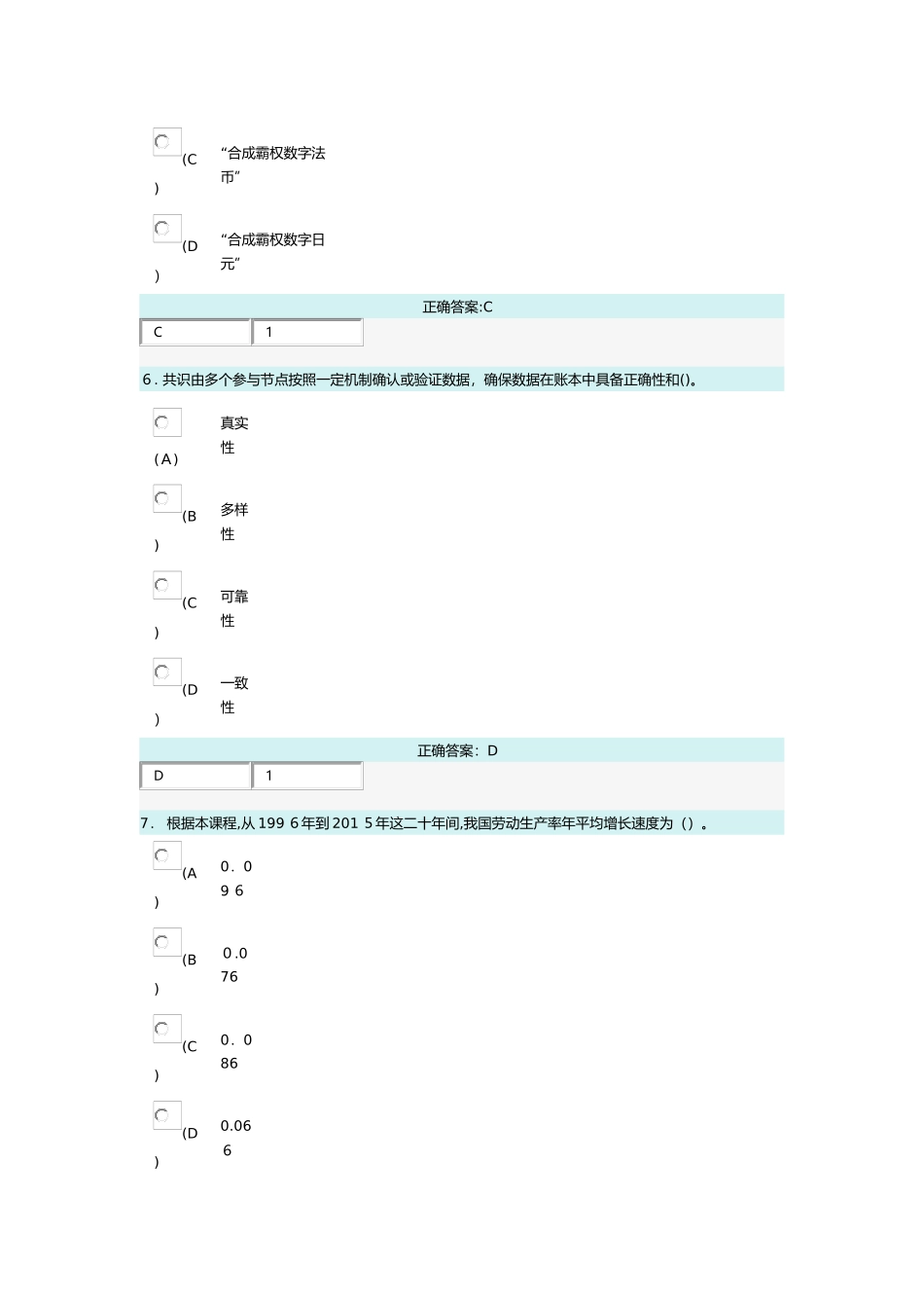 2024年连云港市职称和继续教育区块链技术应用和产业创新发展_第3页