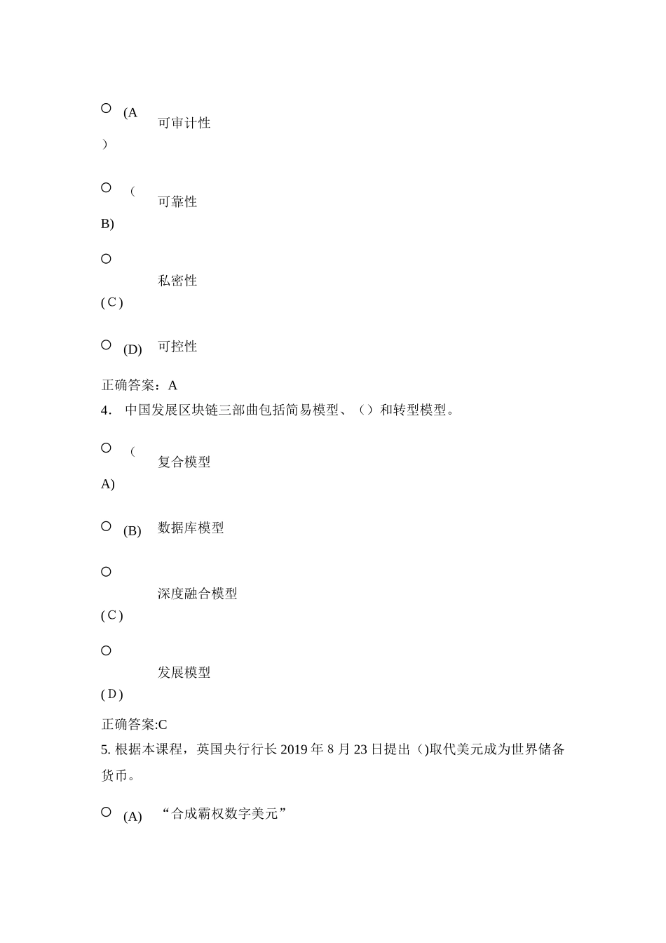 2024年连云港市职称和继续教育区块链技术应用和产业创新发展题库_第2页