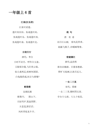 2024年连云港小学生必背经典诗词首