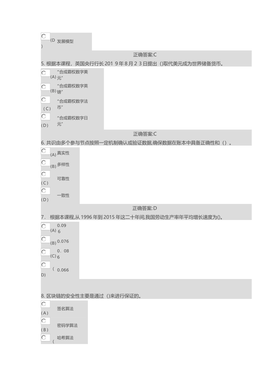 2024年连云港专业人员继续教育区块链技术应用和产业创新发展_第2页