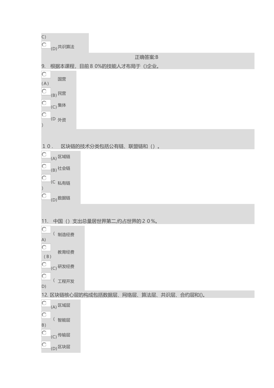 2024年连云港专业人员继续教育区块链技术应用和产业创新发展_第3页