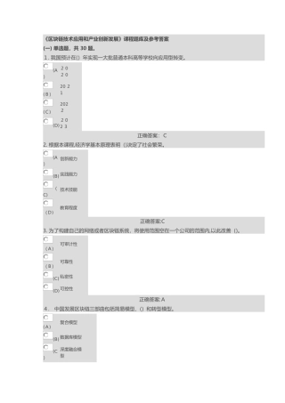 2024年连云港专业人员继续教育区块链技术应用和产业创新发展