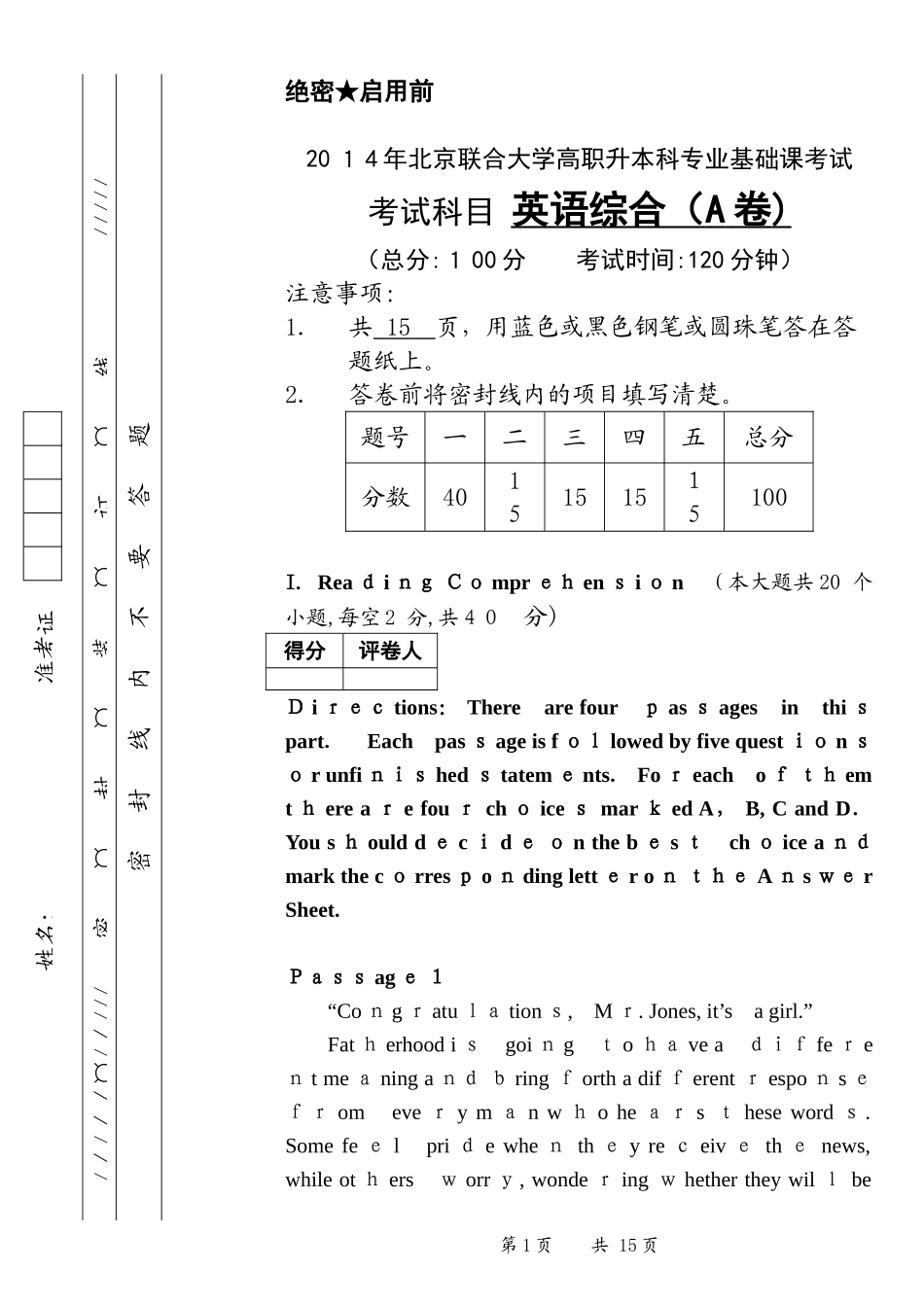 2024年联大专升本英语专业考试真题专升本A卷_第1页