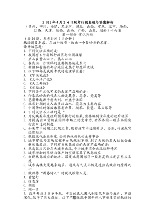 2024年联考行测模拟真题贵州四川福建黑龙江湖北山西重庆辽宁海南江西天津陕西