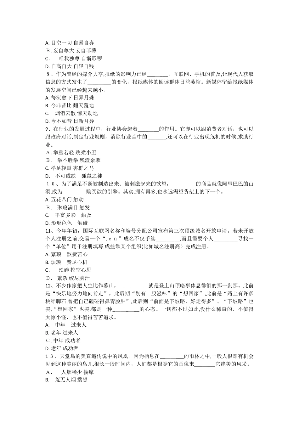 2024年联考行测模拟真题河南版_第2页