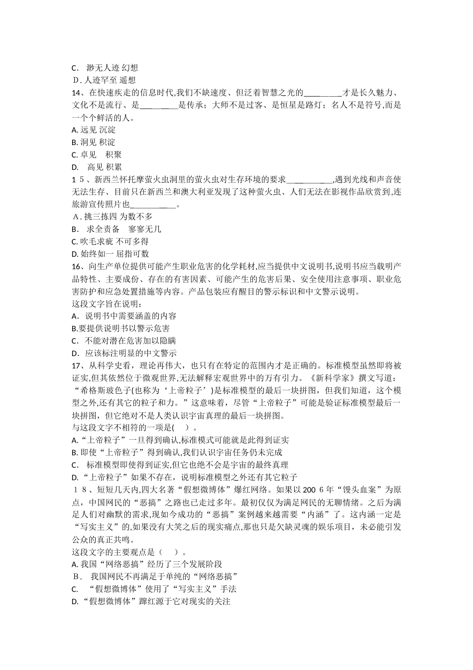 2024年联考行测模拟真题河南版_第3页