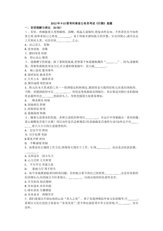 2024年联考行测模拟真题河南版