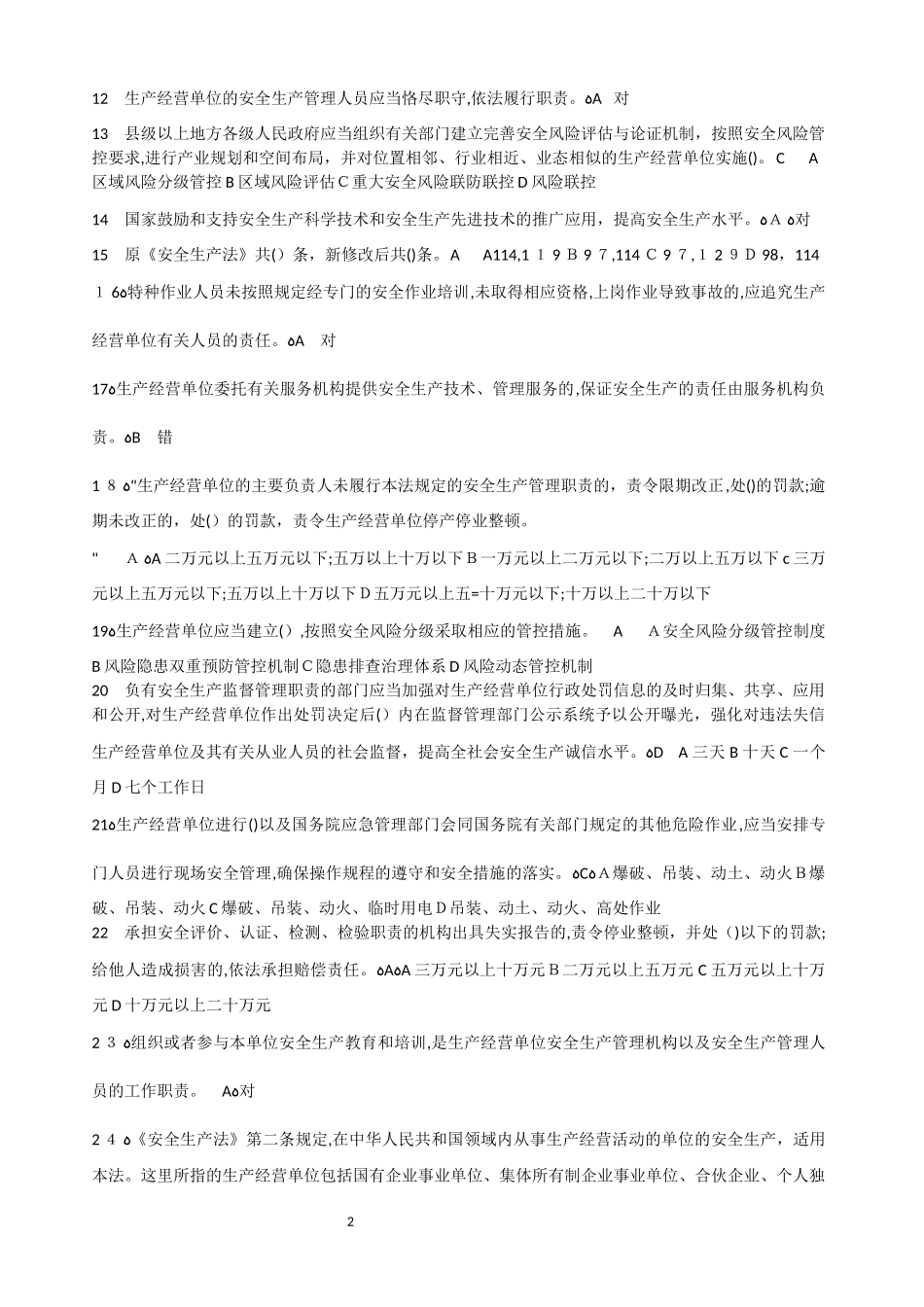 2024年链工宝全国安全生产月知识竞赛题库及答案_第2页