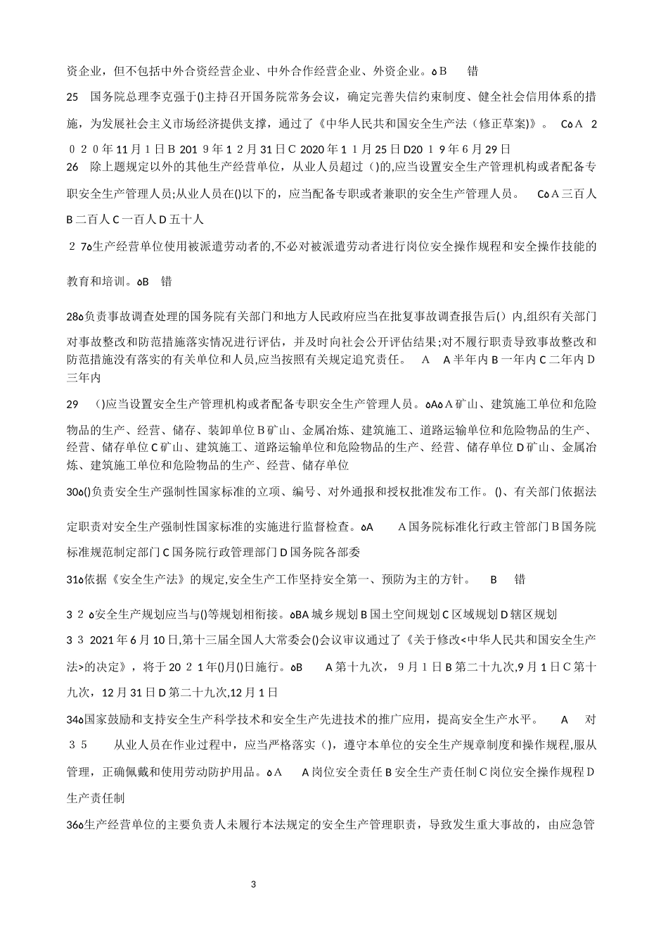 2024年链工宝全国安全生产月知识竞赛题库及答案_第3页