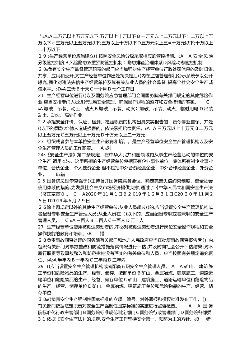 2024年链工宝全国安全生产月知识竞赛题库及答案精简版_第2页