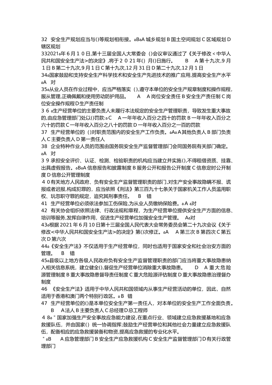 2024年链工宝全国安全生产月知识竞赛题库及答案精简版_第3页