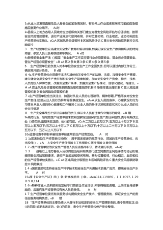 2024年链工宝全国安全生产月知识竞赛题库及答案精简版