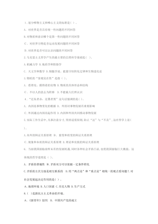 2024年良师福建教师招聘综合知识单选练习题