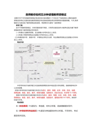 2024年良师教你如何五分钟读懂教师资格证