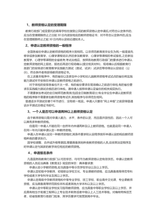 2024年良师师姐为您总结教师资格证认定常见问题