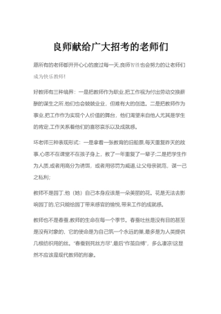 2024年良师献给广大招考的老师们