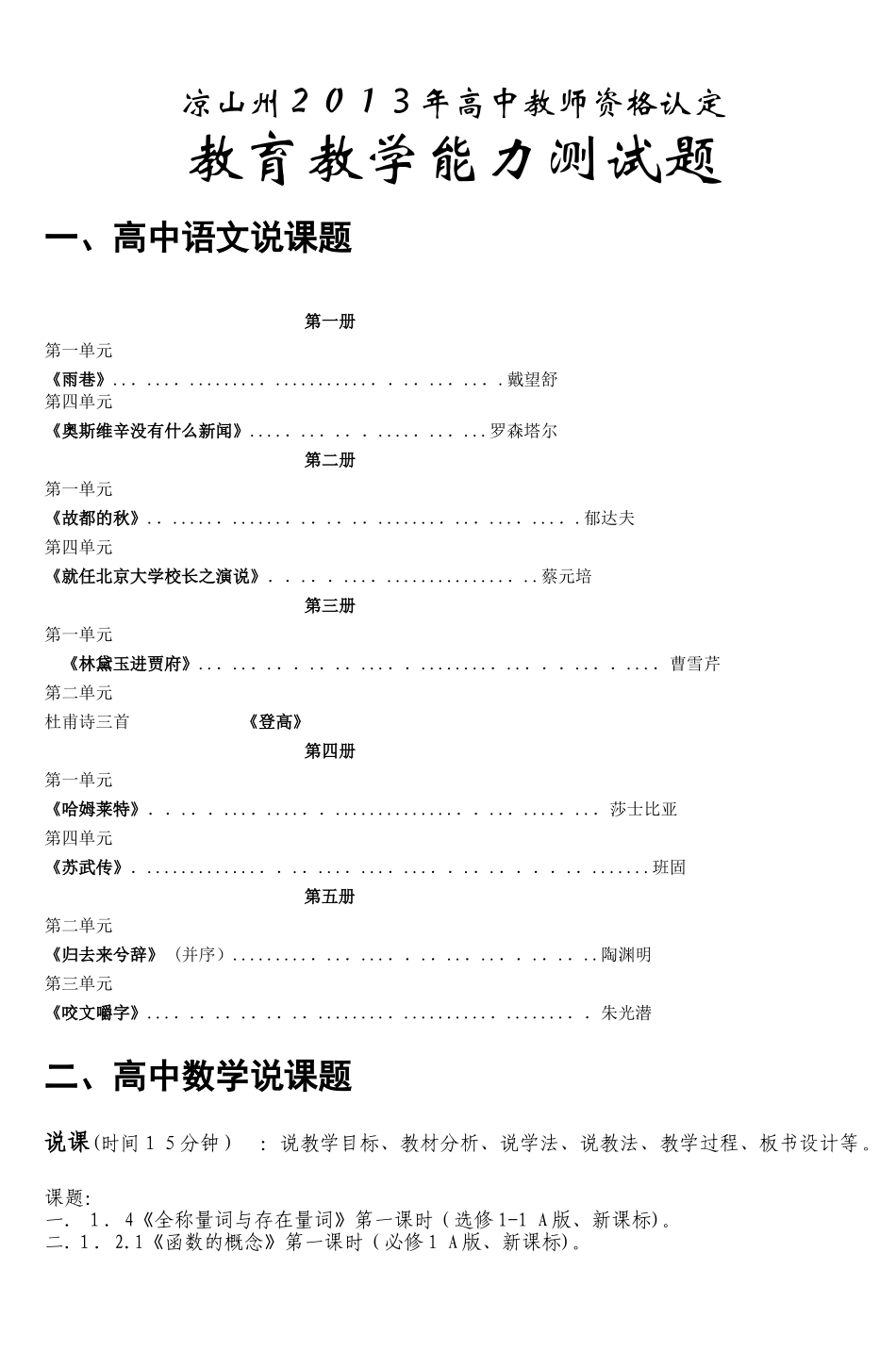2024年凉山州高中教师资格认定_第1页