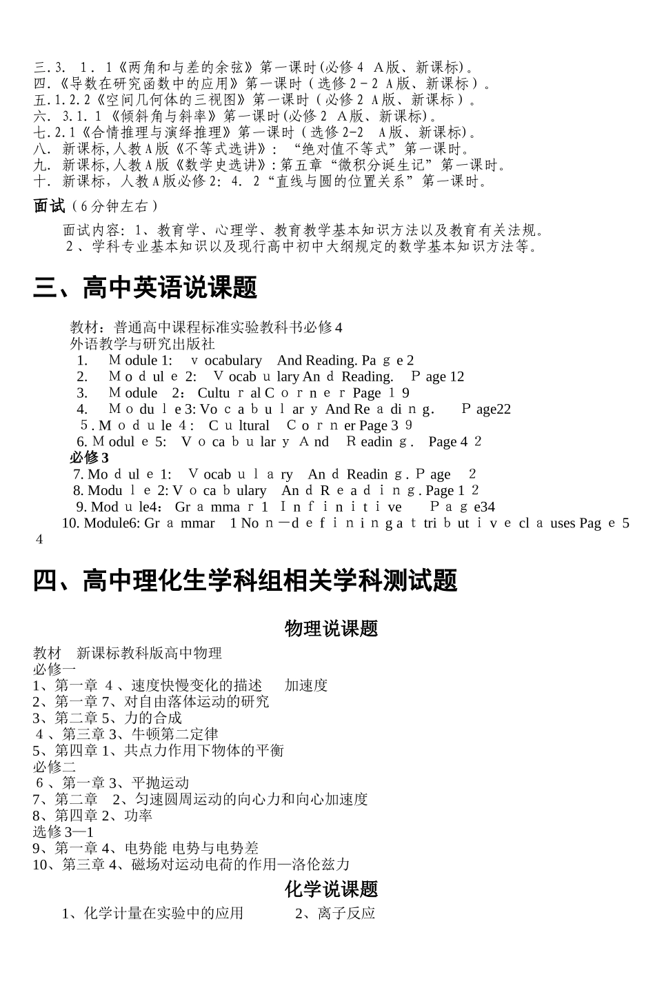 2024年凉山州高中教师资格认定_第2页