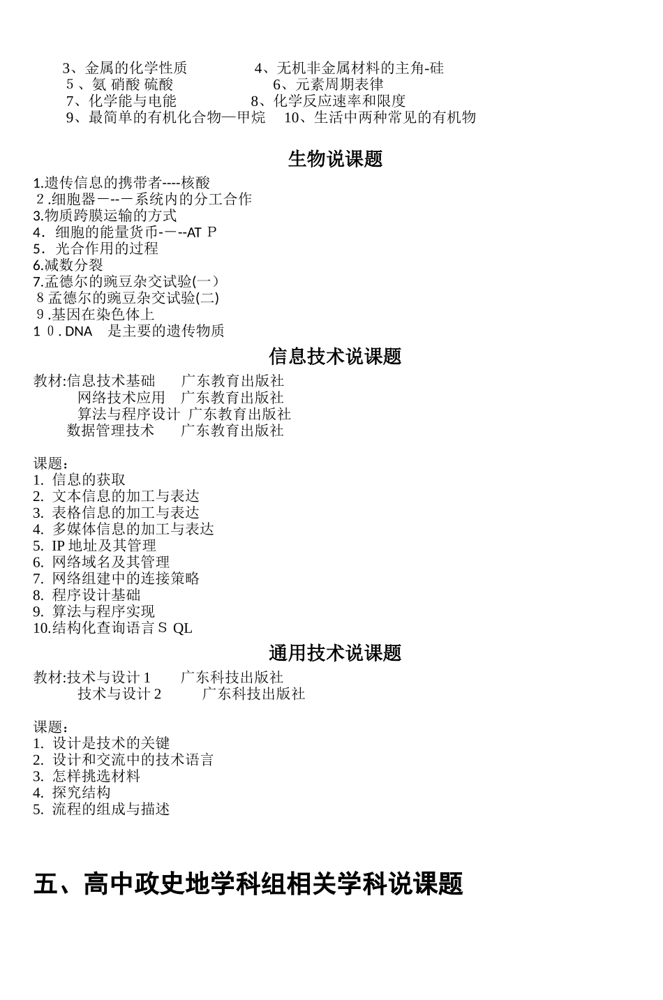 2024年凉山州高中教师资格认定_第3页