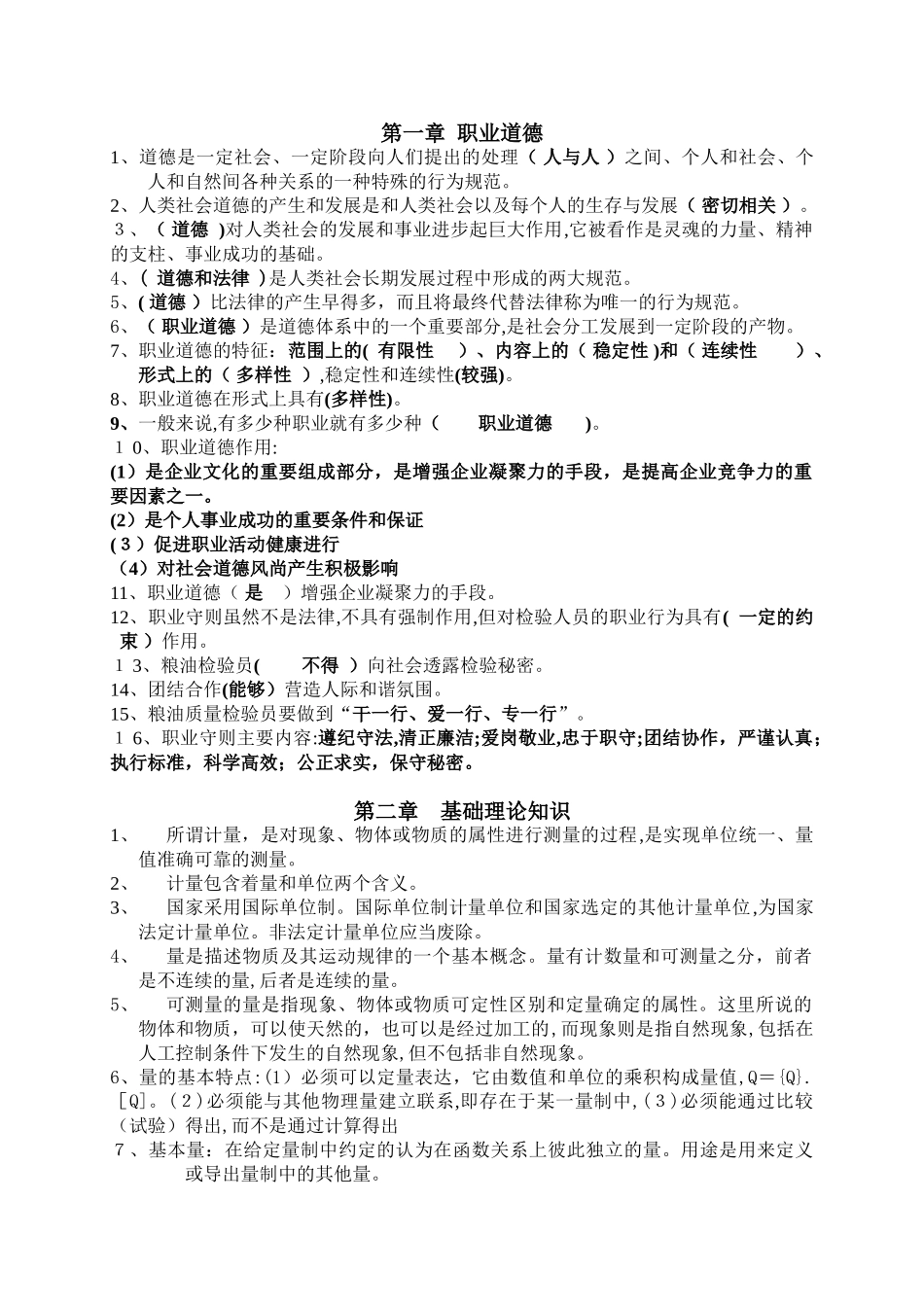 2024年粮油质量检验员复习题_第1页