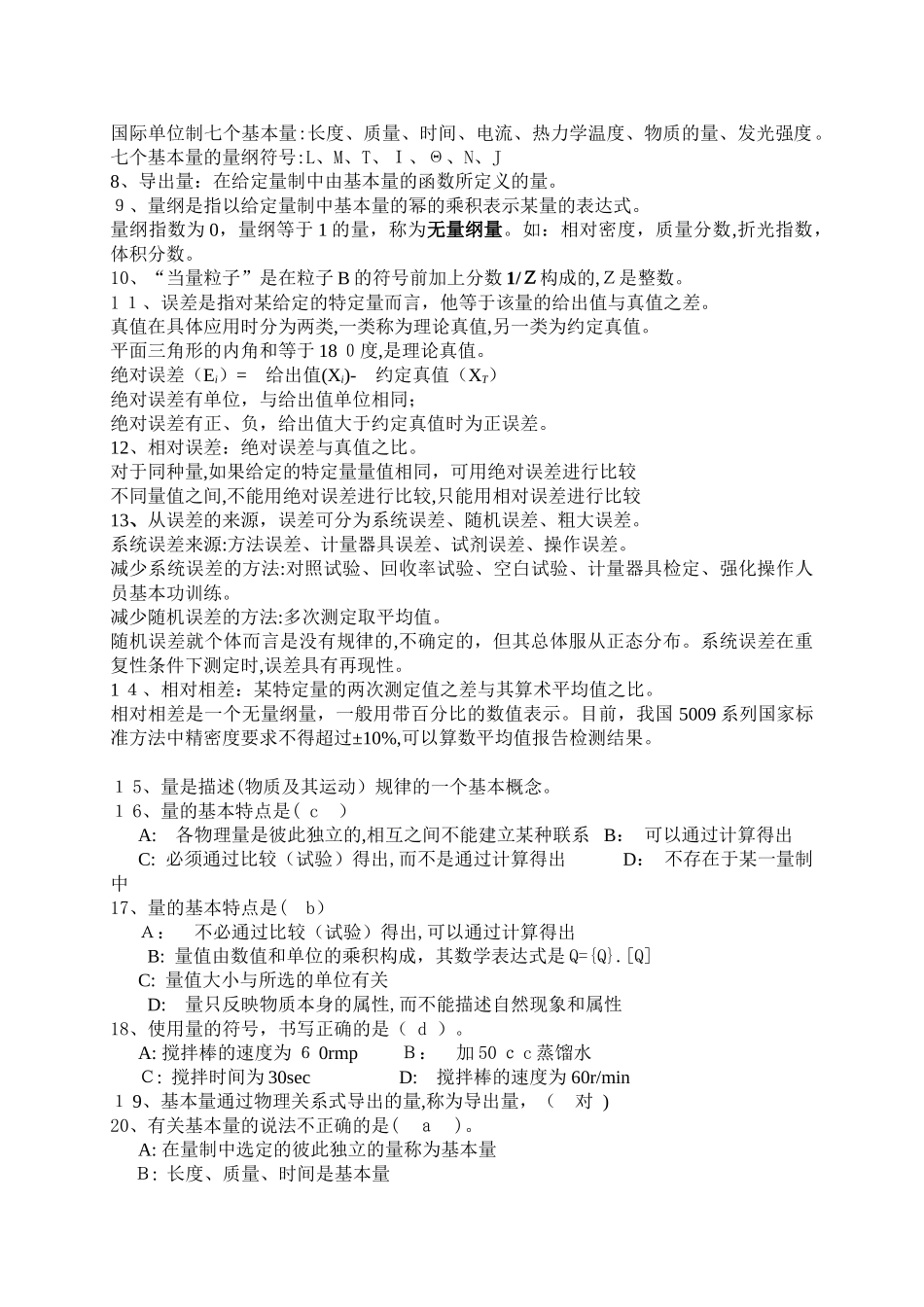2024年粮油质量检验员复习题_第2页