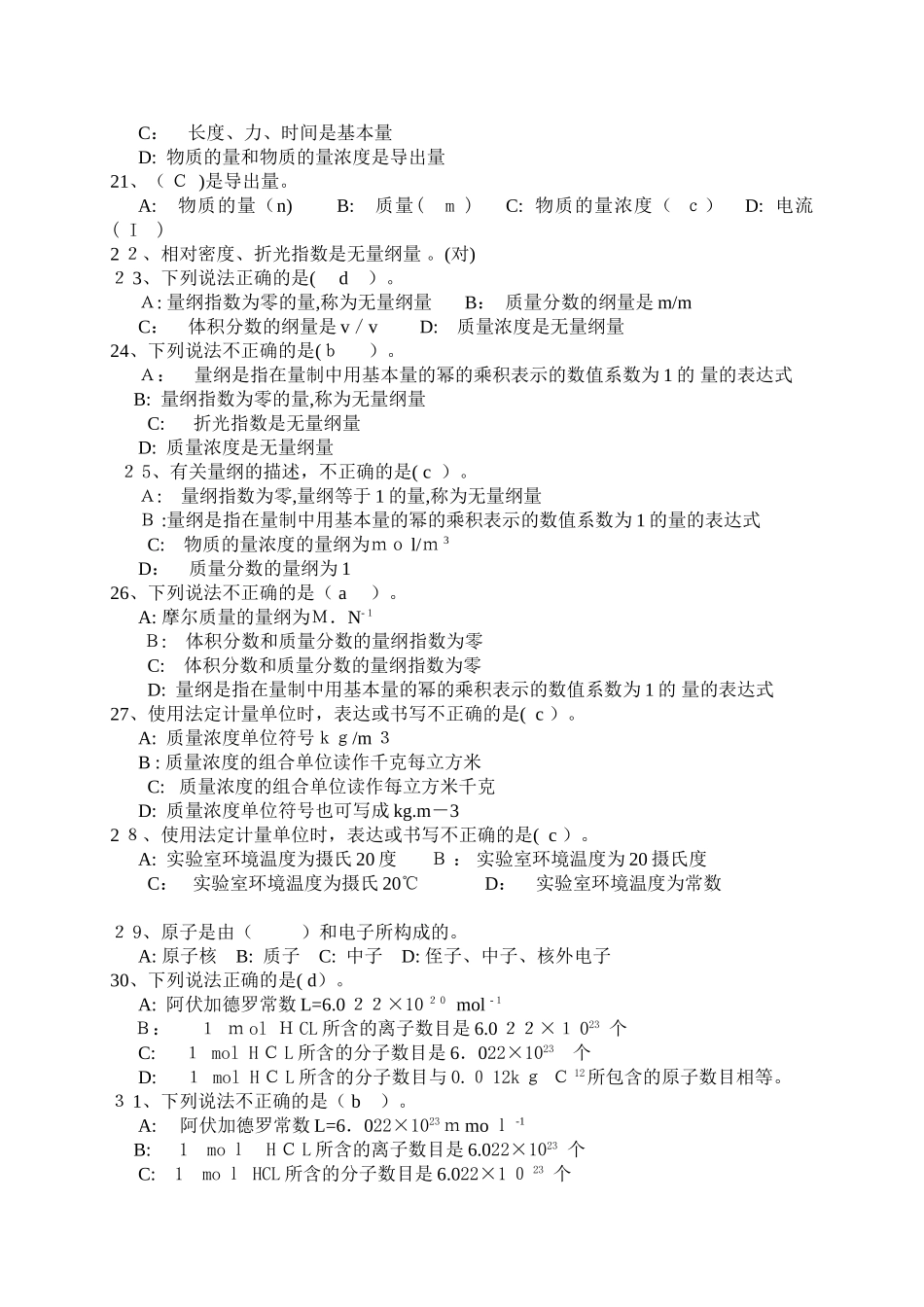 2024年粮油质量检验员复习题_第3页
