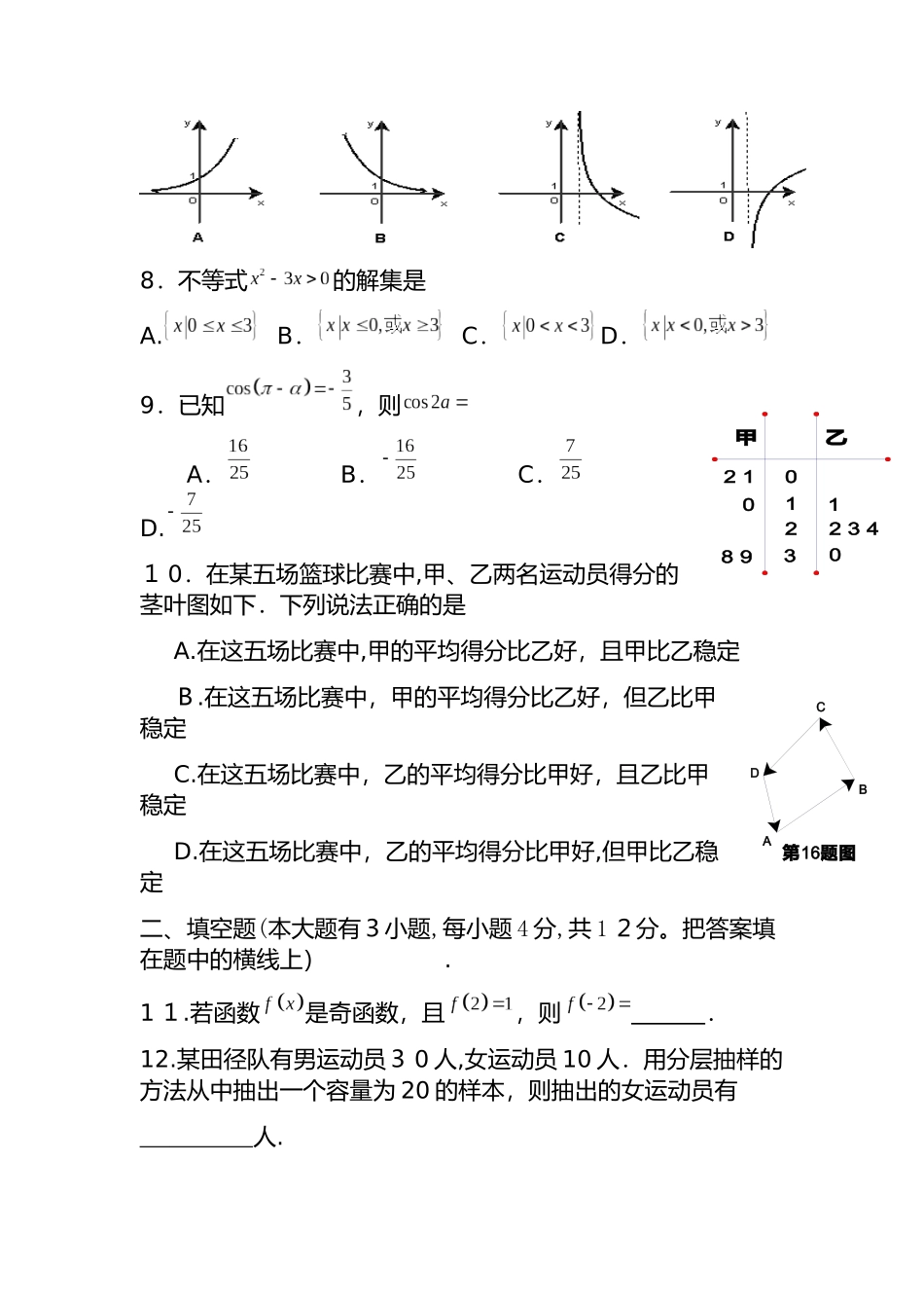 2024年两套单招考试数学试题含答案_第2页