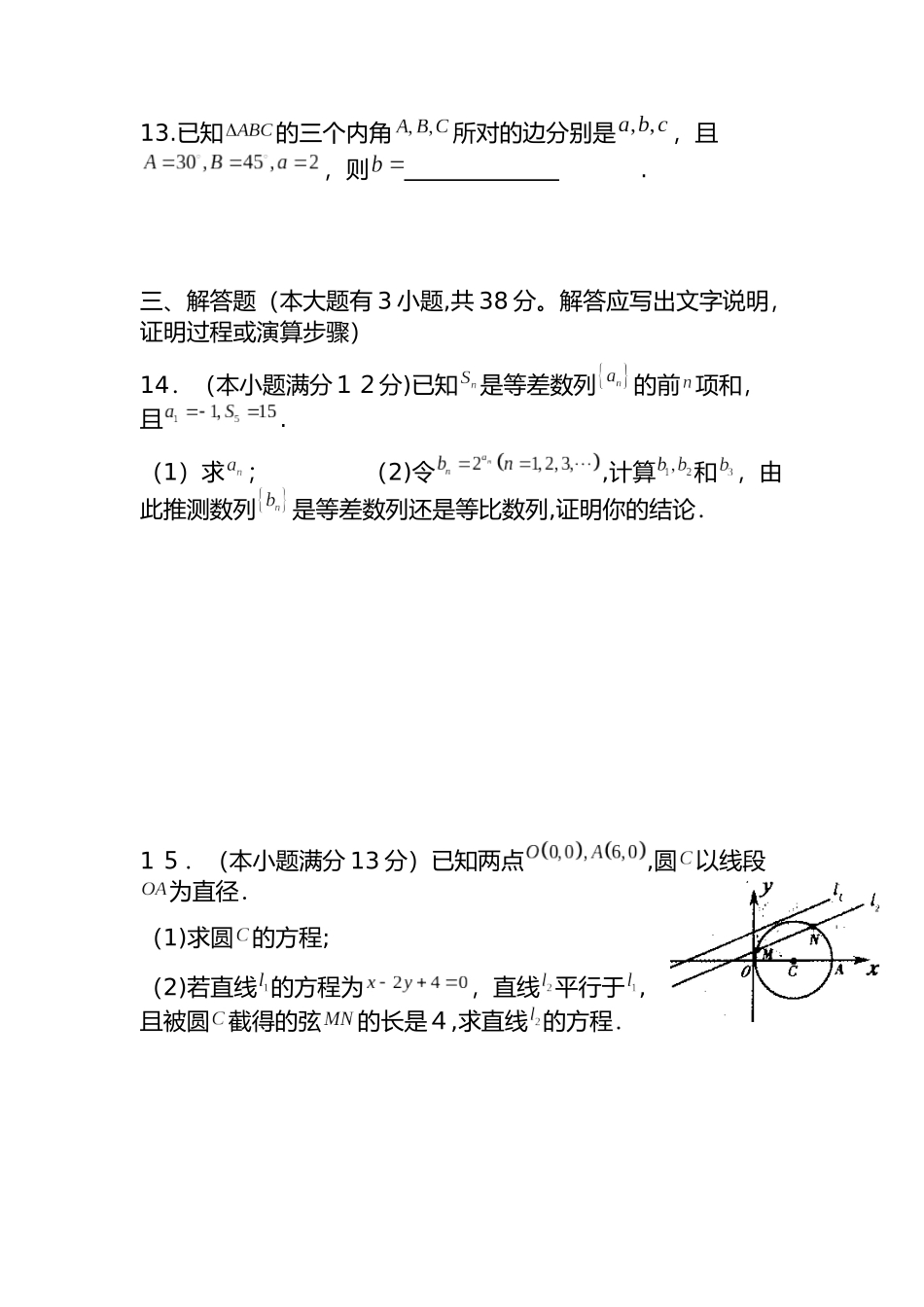 2024年两套单招考试数学试题含答案_第3页