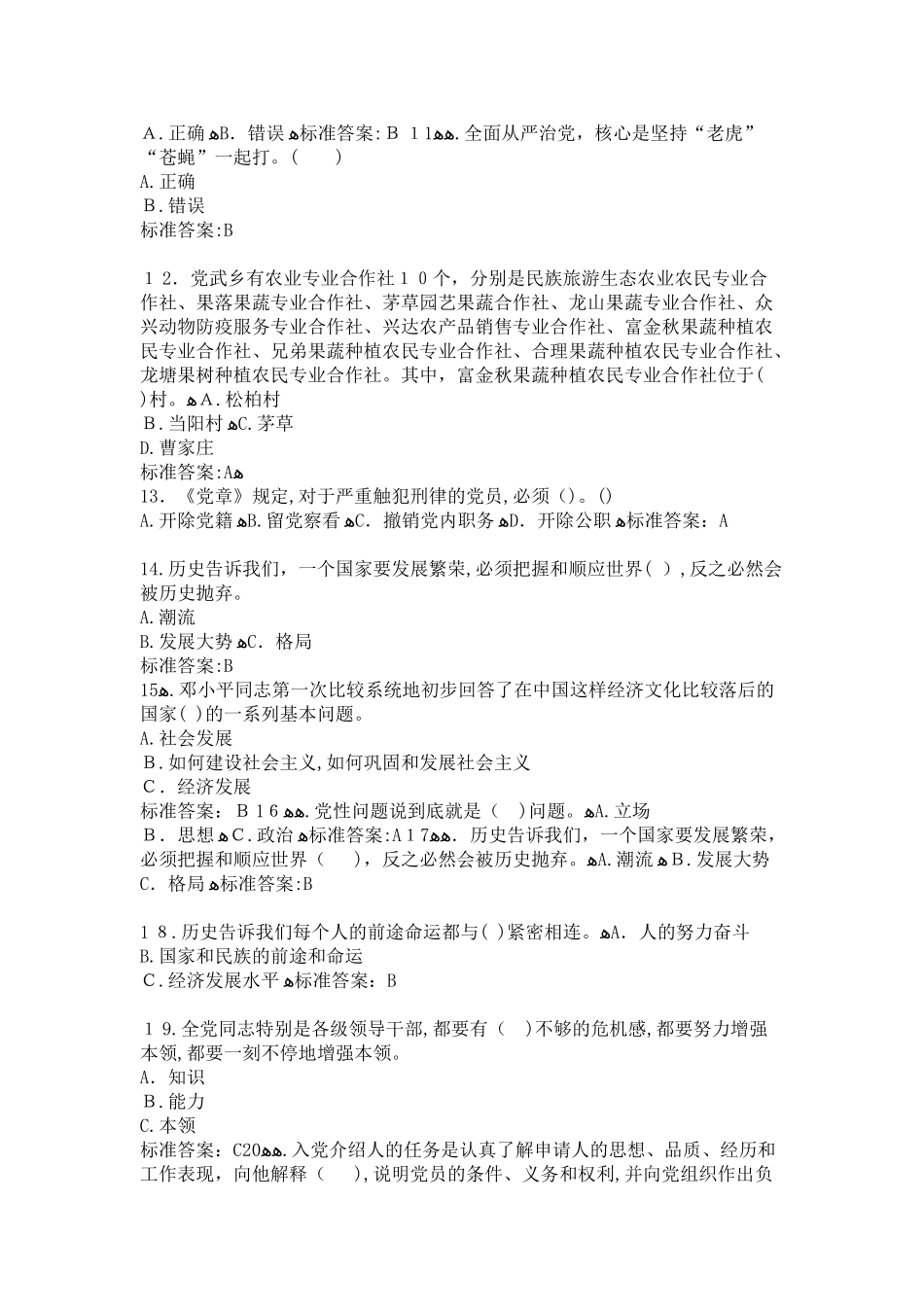 2024年两学一做网络微信知识竞赛试题附答案_第2页