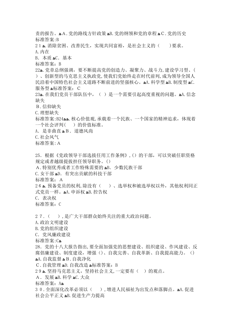 2024年两学一做网络微信知识竞赛试题附答案_第3页