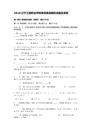 2024年辽宁工程职业学院单招英语模拟试题及答案