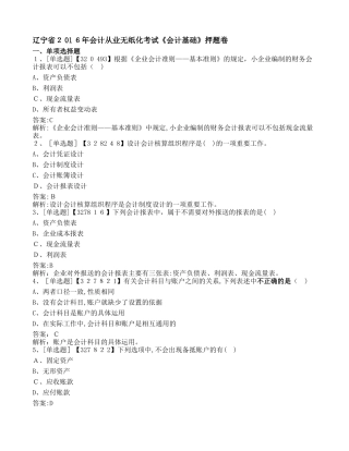 2024年辽宁会计从业考试基础真题