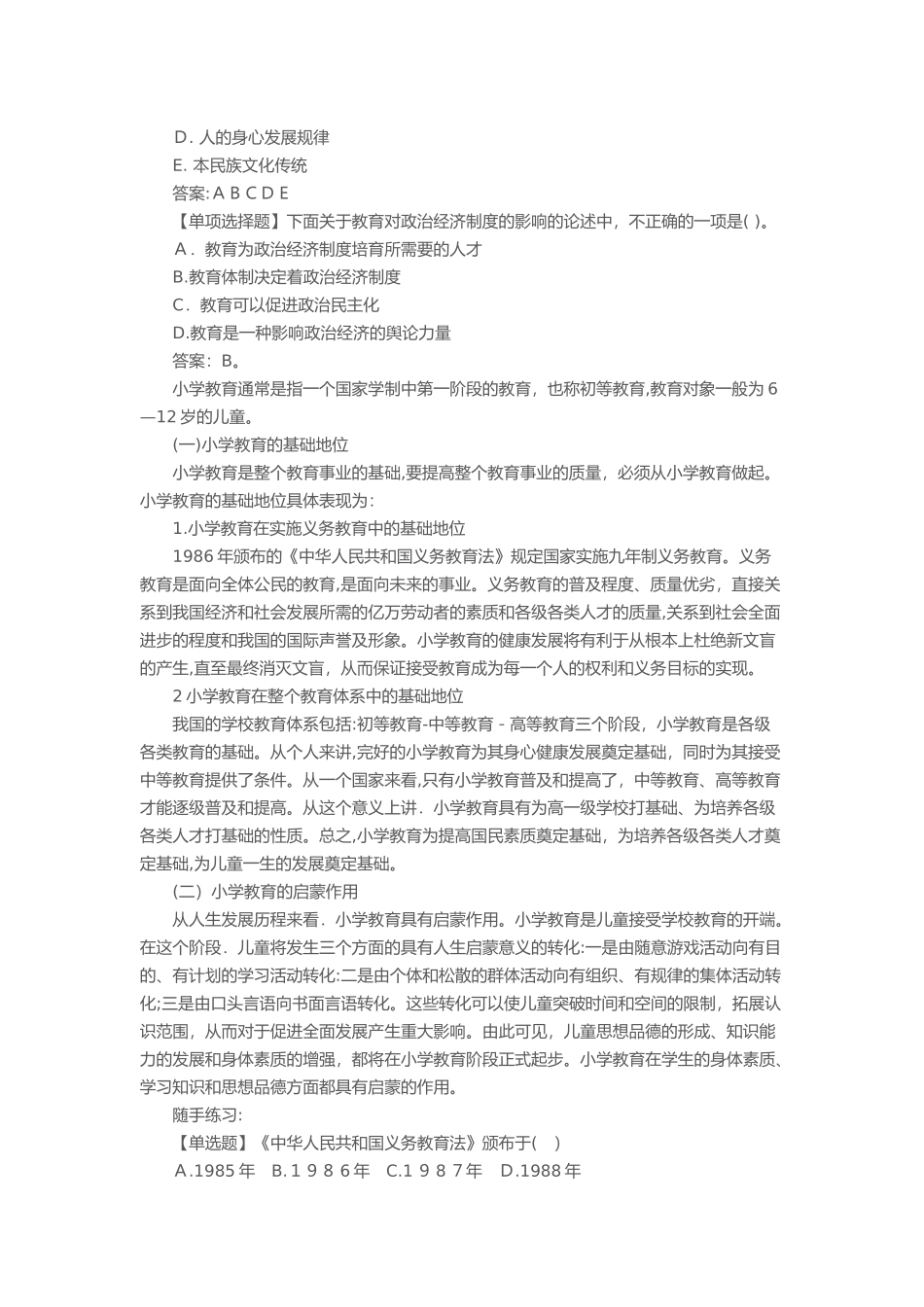 2024年辽宁教师招聘考试“学校教育”考点归纳_第3页