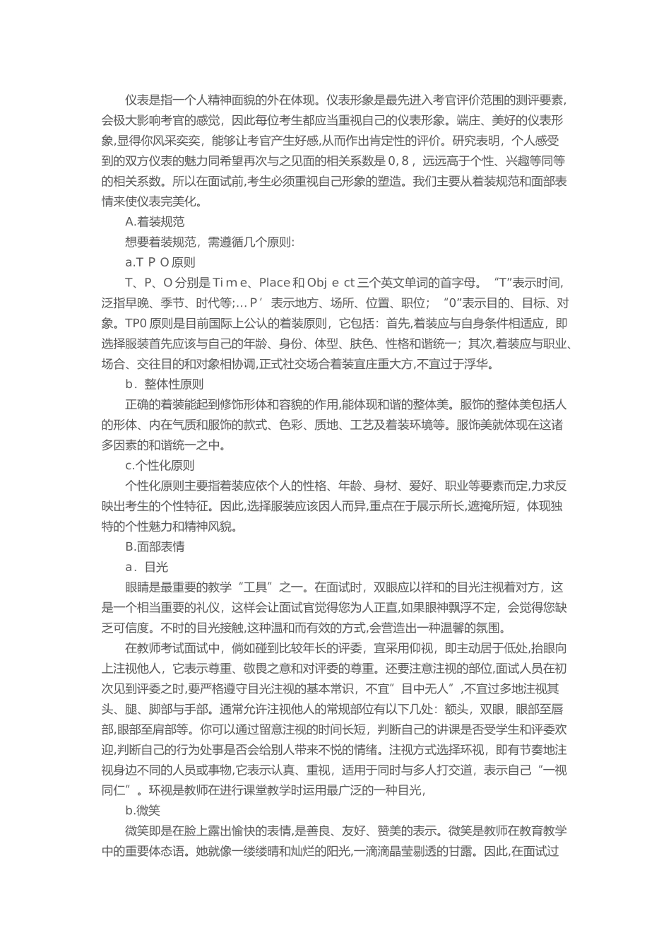 2024年辽宁教师招聘考试面试的形象准备_第2页