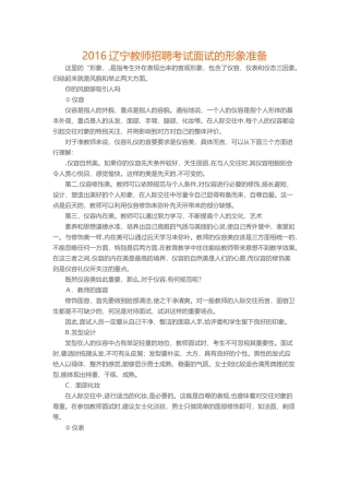 2024年辽宁教师招聘考试面试的形象准备