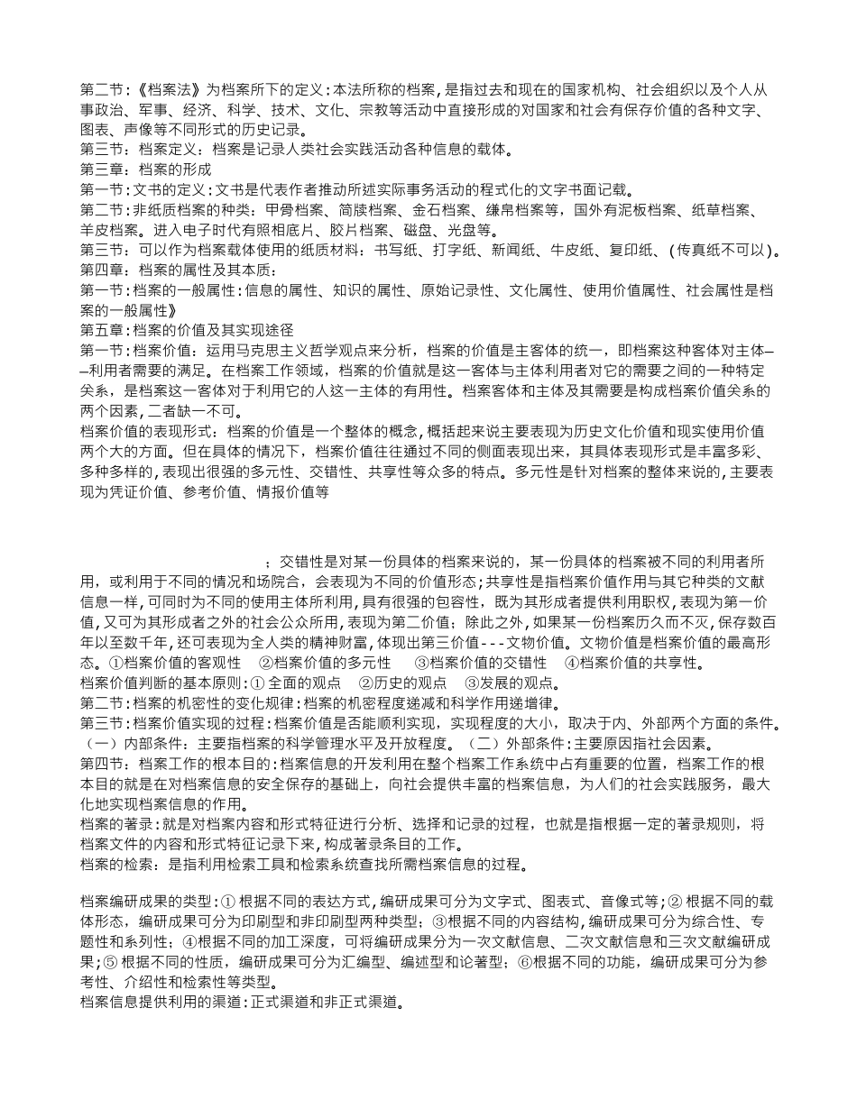 2024年辽宁省档案专业初级职称考试复习材料_第2页