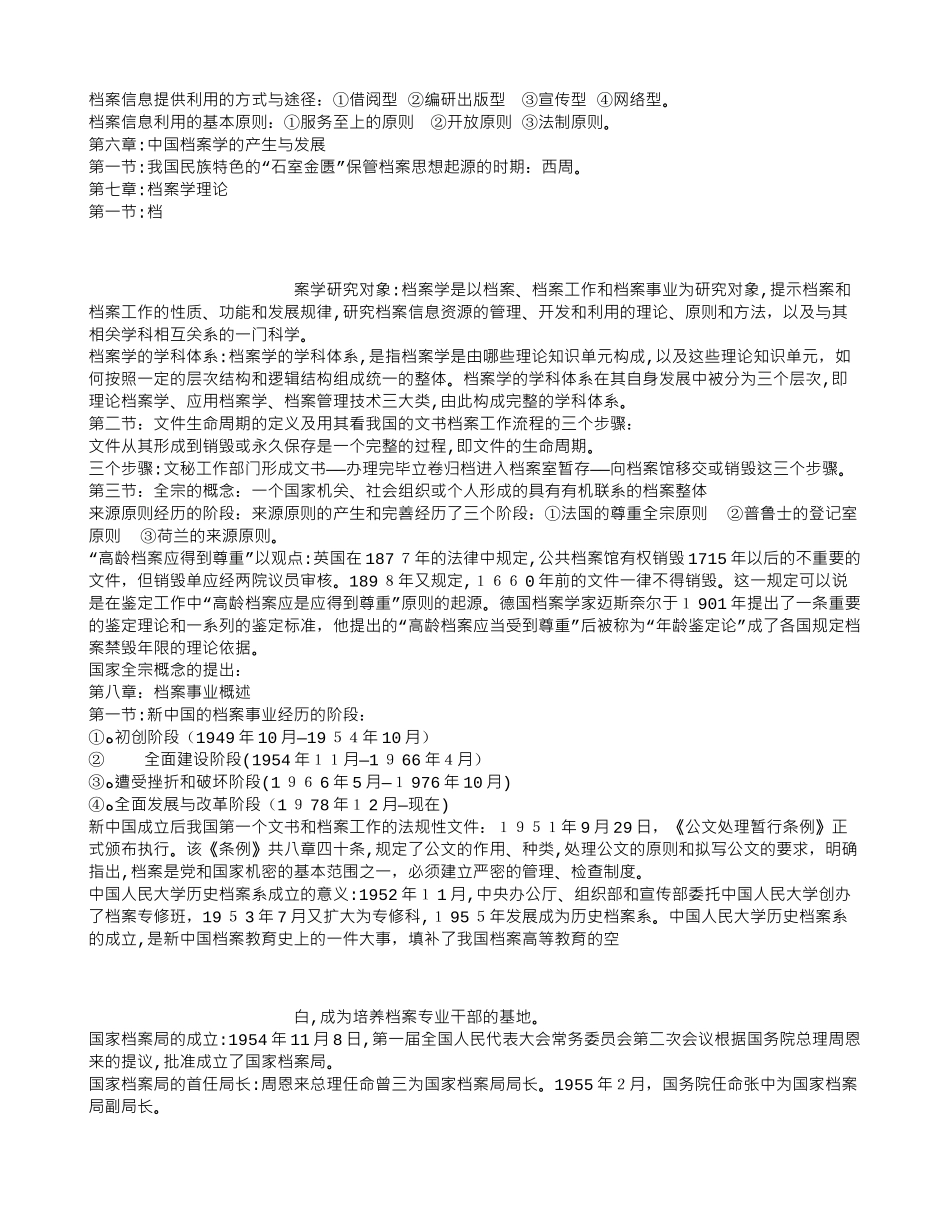 2024年辽宁省档案专业初级职称考试复习材料_第3页