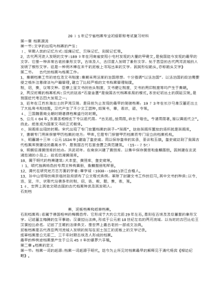 2024年辽宁省档案专业初级职称考试复习材料