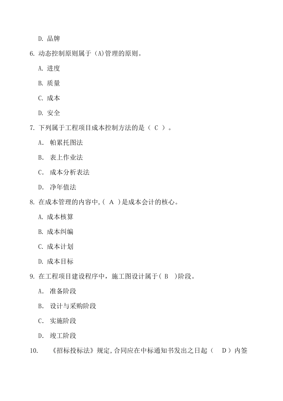 2024年辽宁省二级建筑师继续教育上机考试模拟真题库 新教材 卷一卷二_第3页