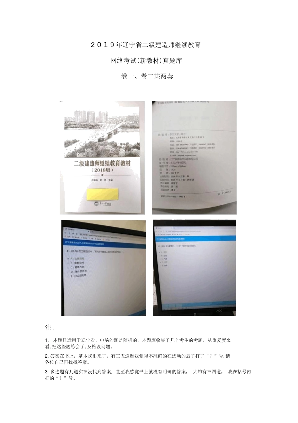 2024年辽宁省二级建筑师继续教育上机考试模拟真题库新教材卷一卷二_第1页