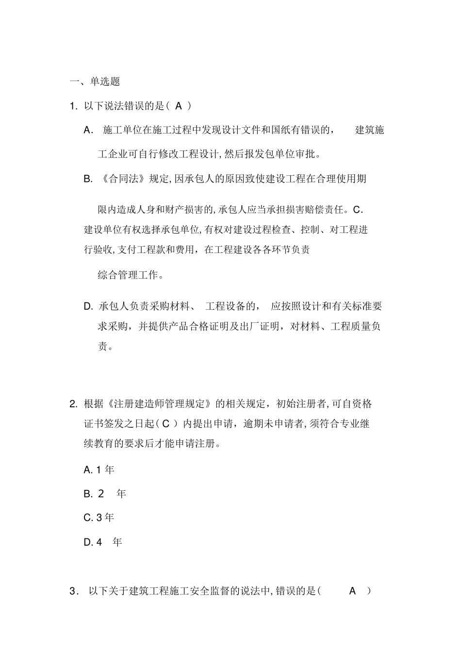 2024年辽宁省二级建筑师继续教育上机考试模拟真题库新教材卷一卷二_第2页