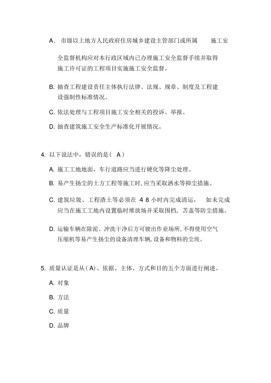 2024年辽宁省二级建筑师继续教育上机考试模拟真题库新教材卷一卷二_第3页