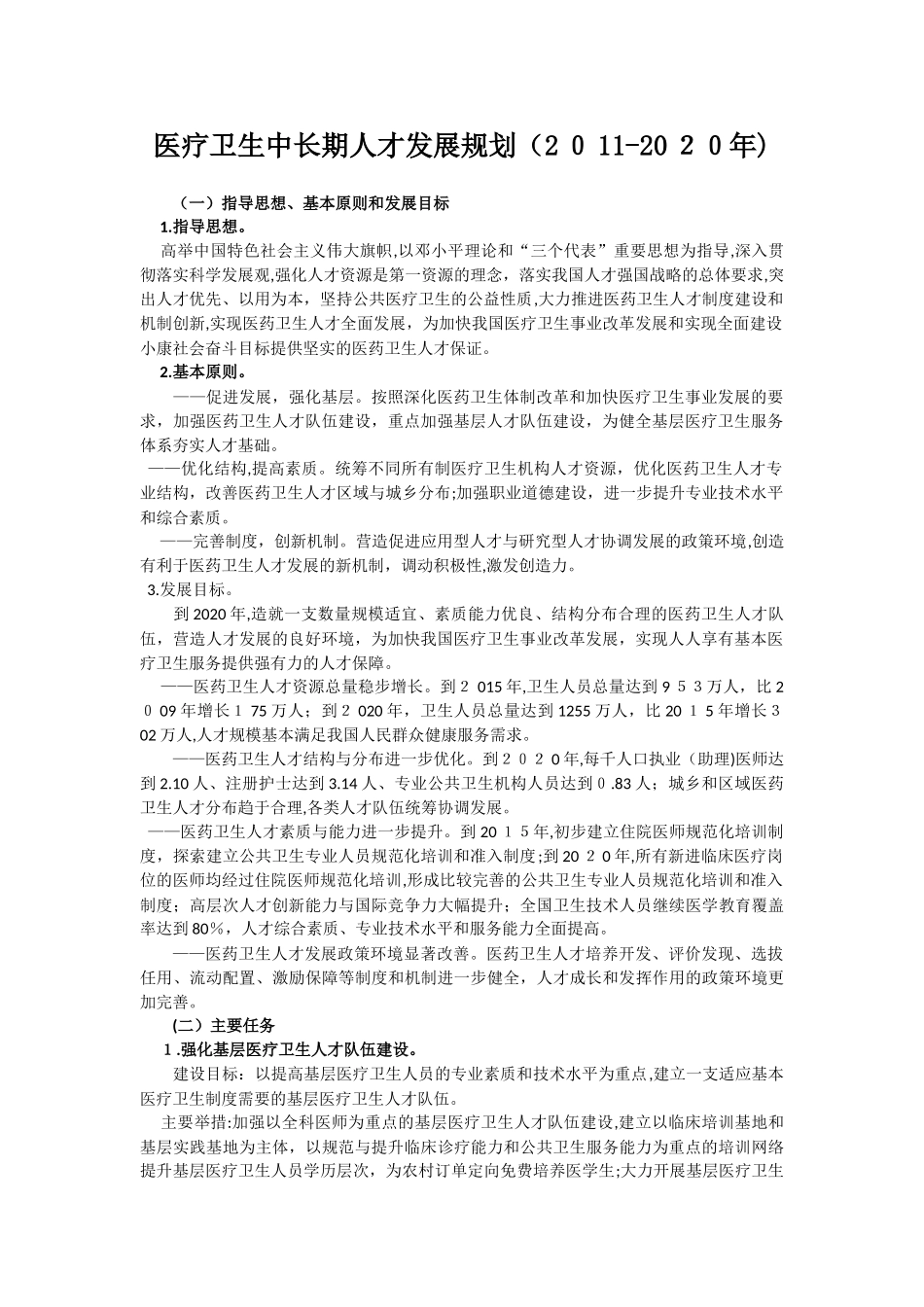 2024年辽宁省公务员面试模拟真题及答案上午成公教育_第1页